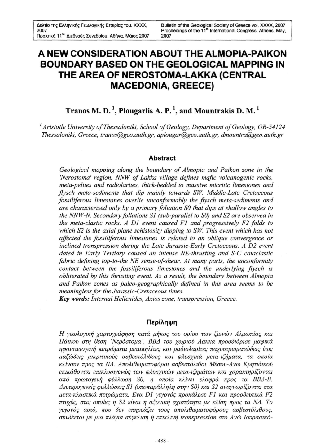 A New Consideration About the Almopia-Paikon Boundary Based on the Geological Mapping in the Area of Nerostoma-Lakka (Central Macedonia, Greece)