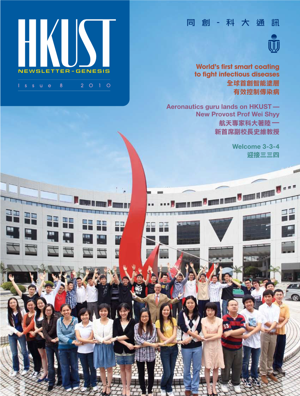 HKUST Newsletter-Genesis