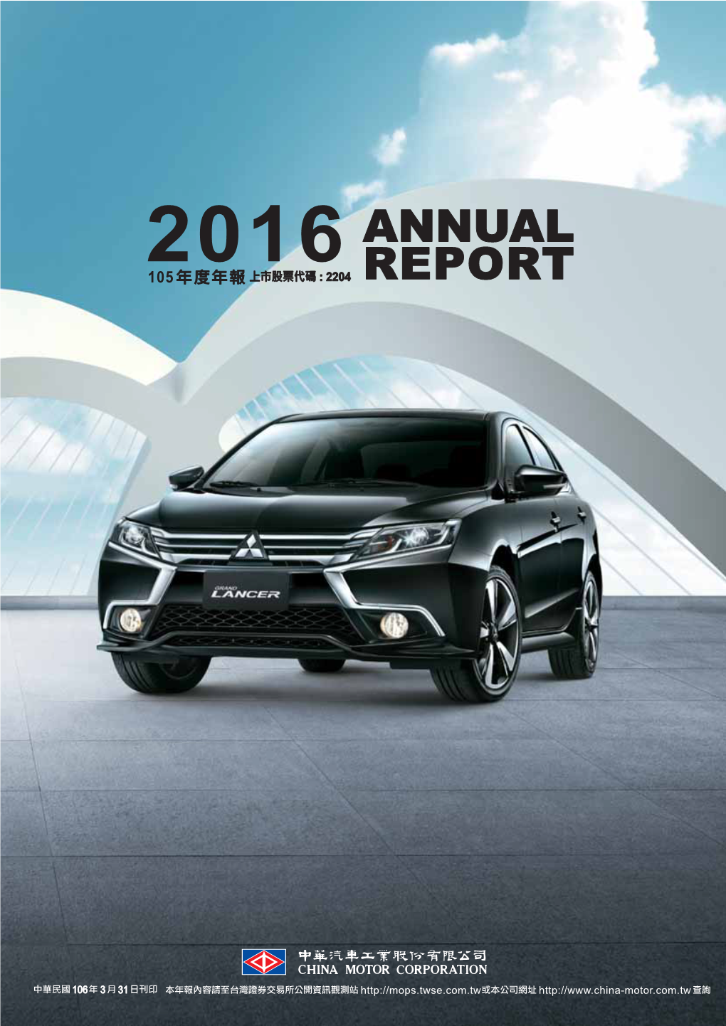 2016 Annual Report (Translation)