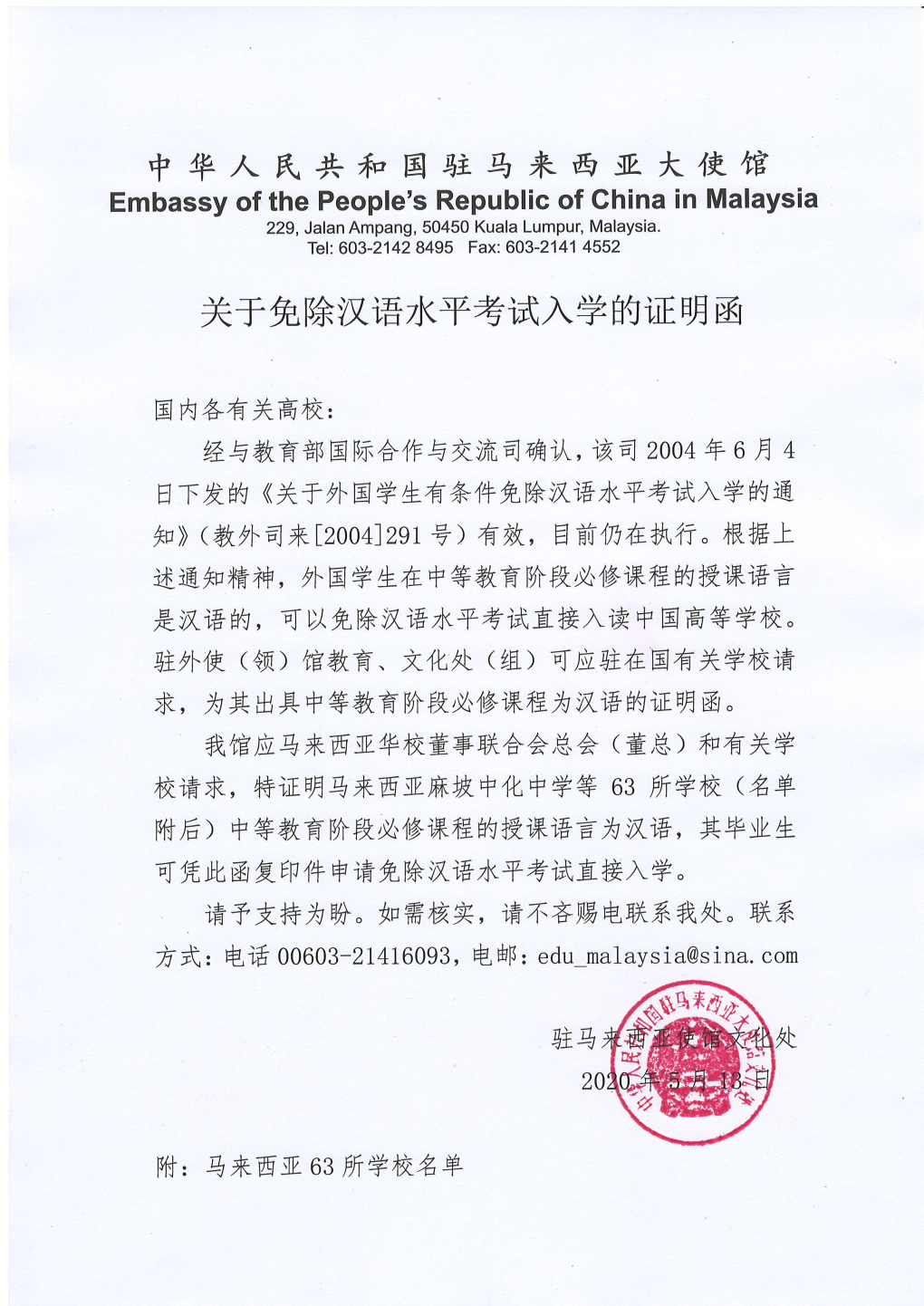 + + E..+Fie Esi Er Teiz.Tts'-E Embassy of the People's Republic of China in Malaysia 229, Jalanampang, 50450 Kuala Lumpur, Malaysia