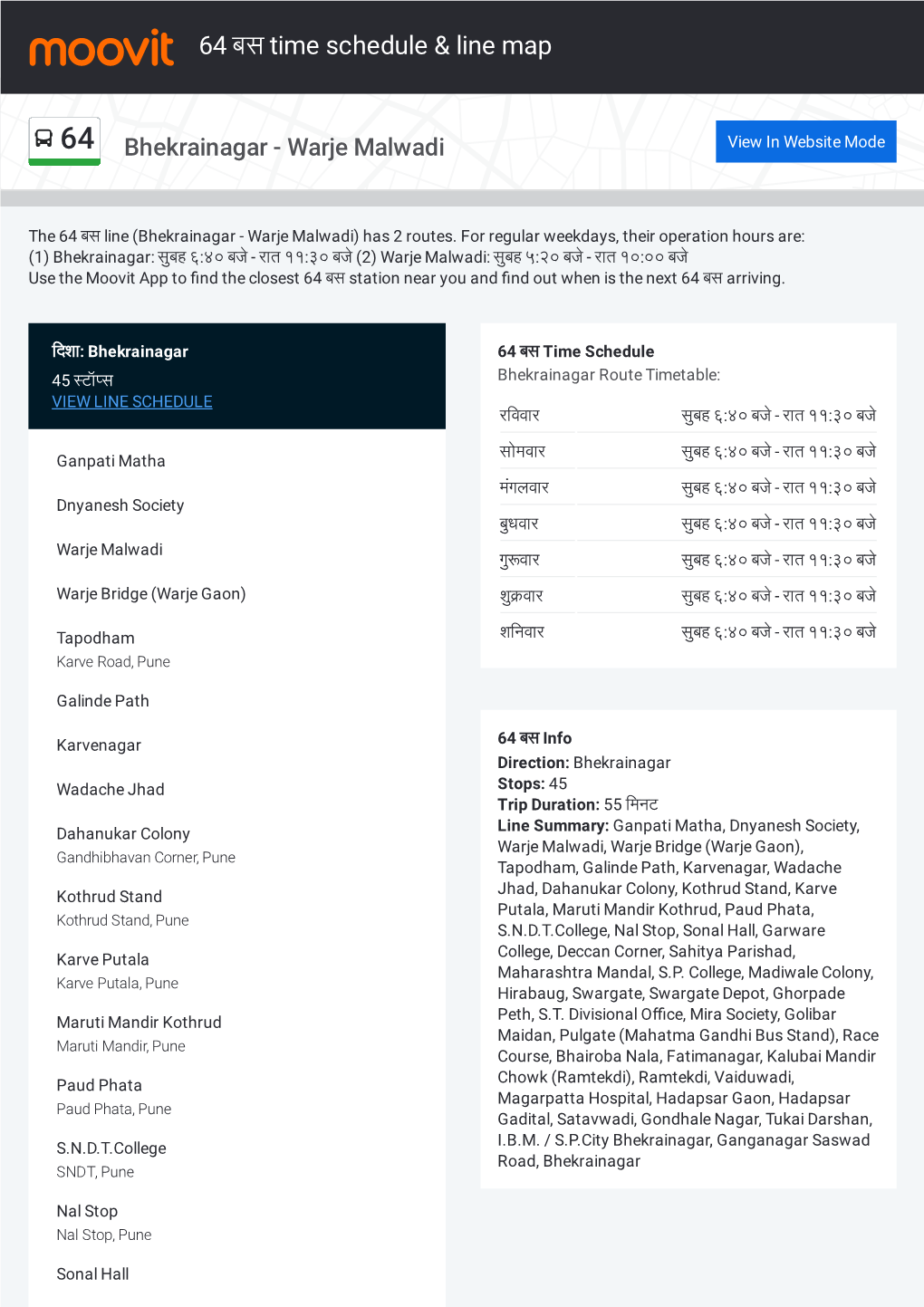 64 बस Time Schedule & Line Route