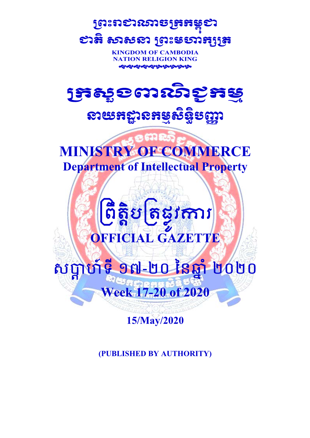 Ministry of Commerce ្រពឹត ិប្រតផ ូវក រ សបា ហ៍ទី ១៧-២០