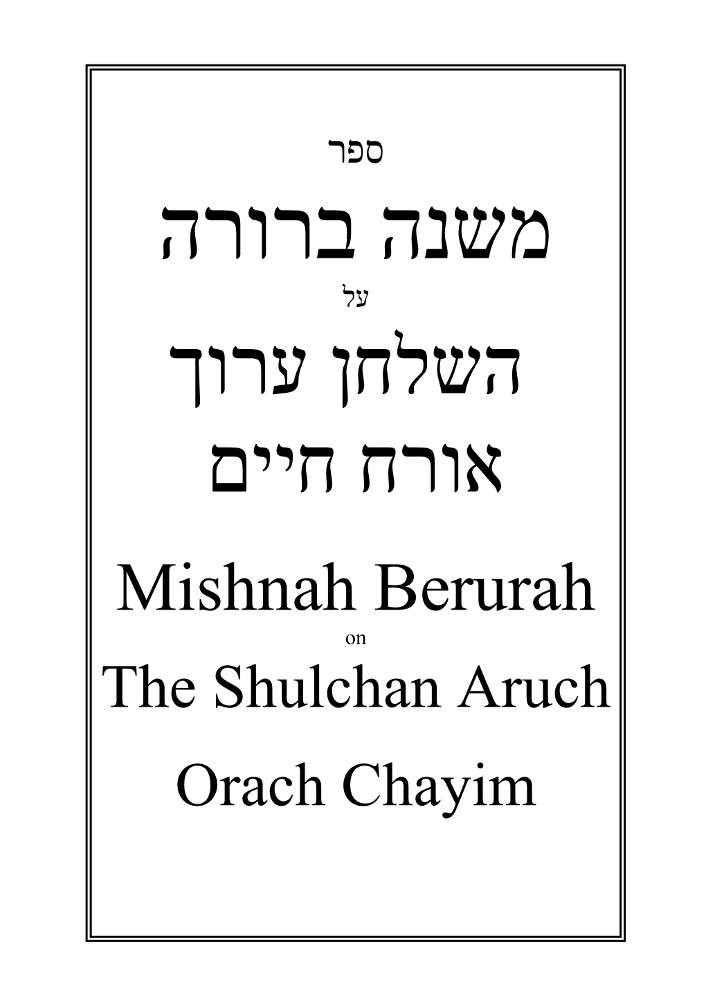 Mishnah Berurah on the Shulchan Aruch