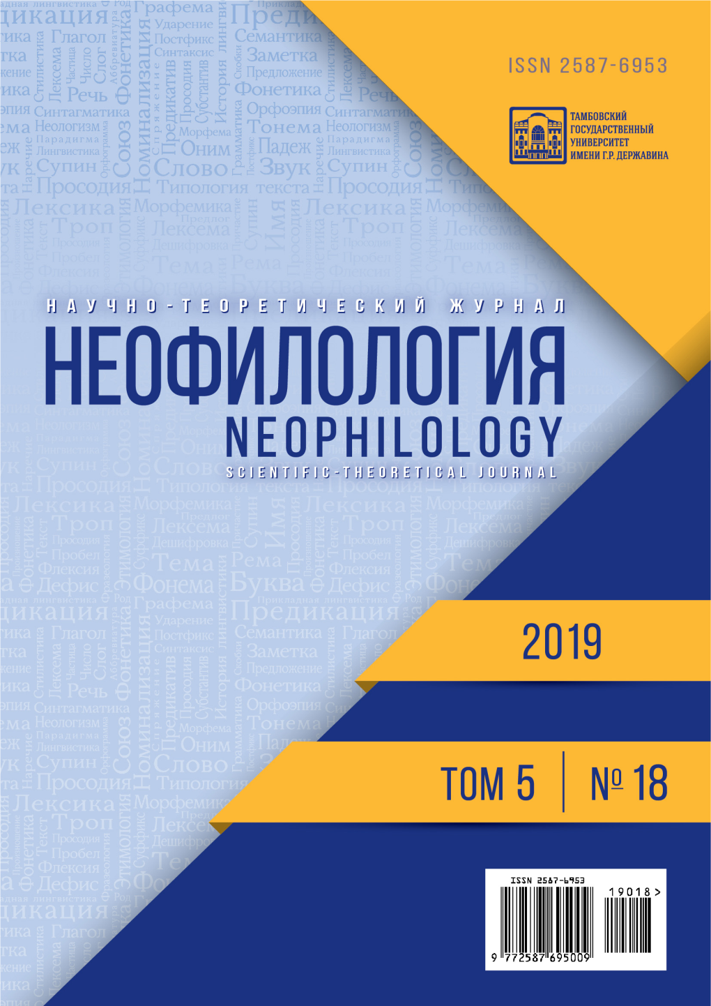 Неофилология 5-18-2019.Pdf