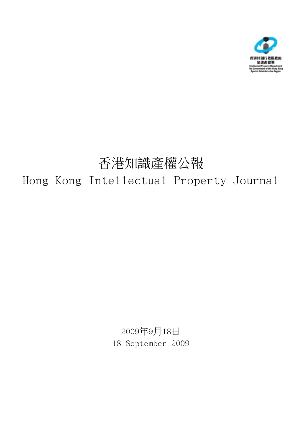 香港知識產權公報hong Kong Intellectual Property