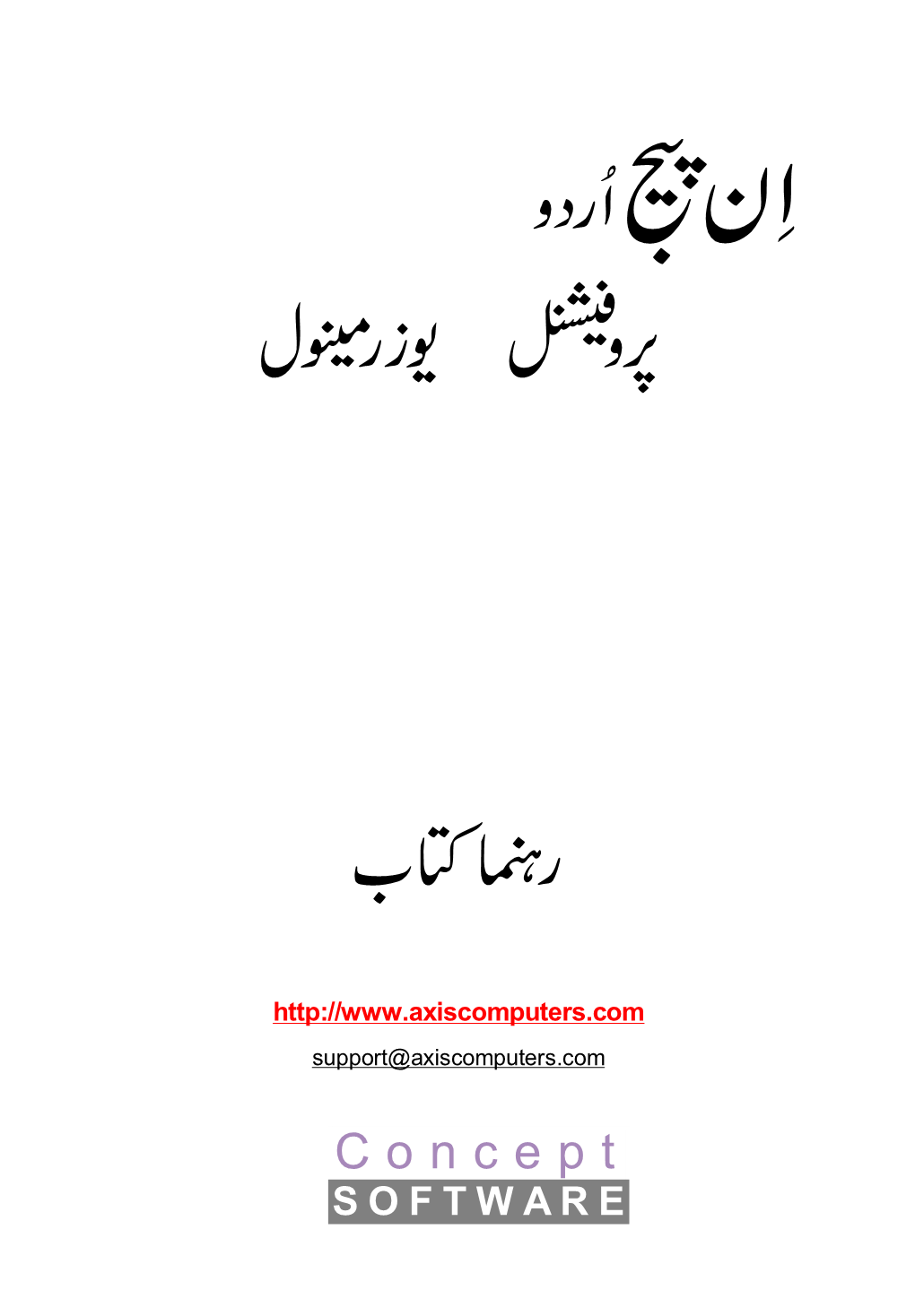 Inpage Urdu Manual