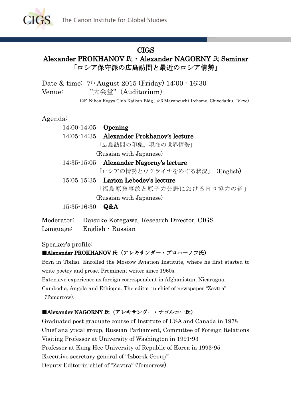 CIGS Alexander PROKHANOV 氏・Alexander NAGORNY 氏 Seminar 「ロシア保守派の広島訪問と最近のロシア情勢」