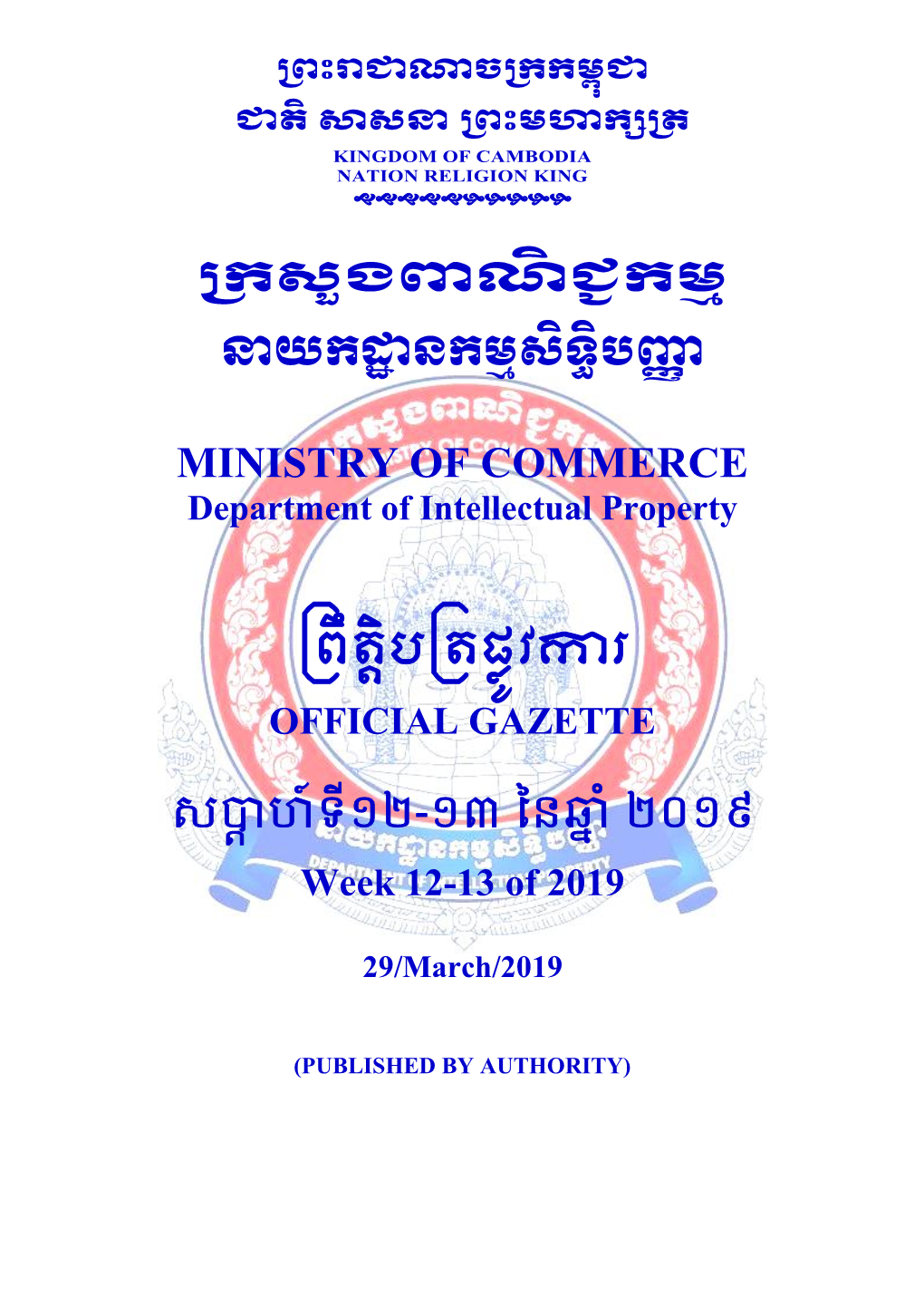 Khan 7 Makara, Phnom Penh, Cambodia 8- 71024 9- 15/03/2019 10