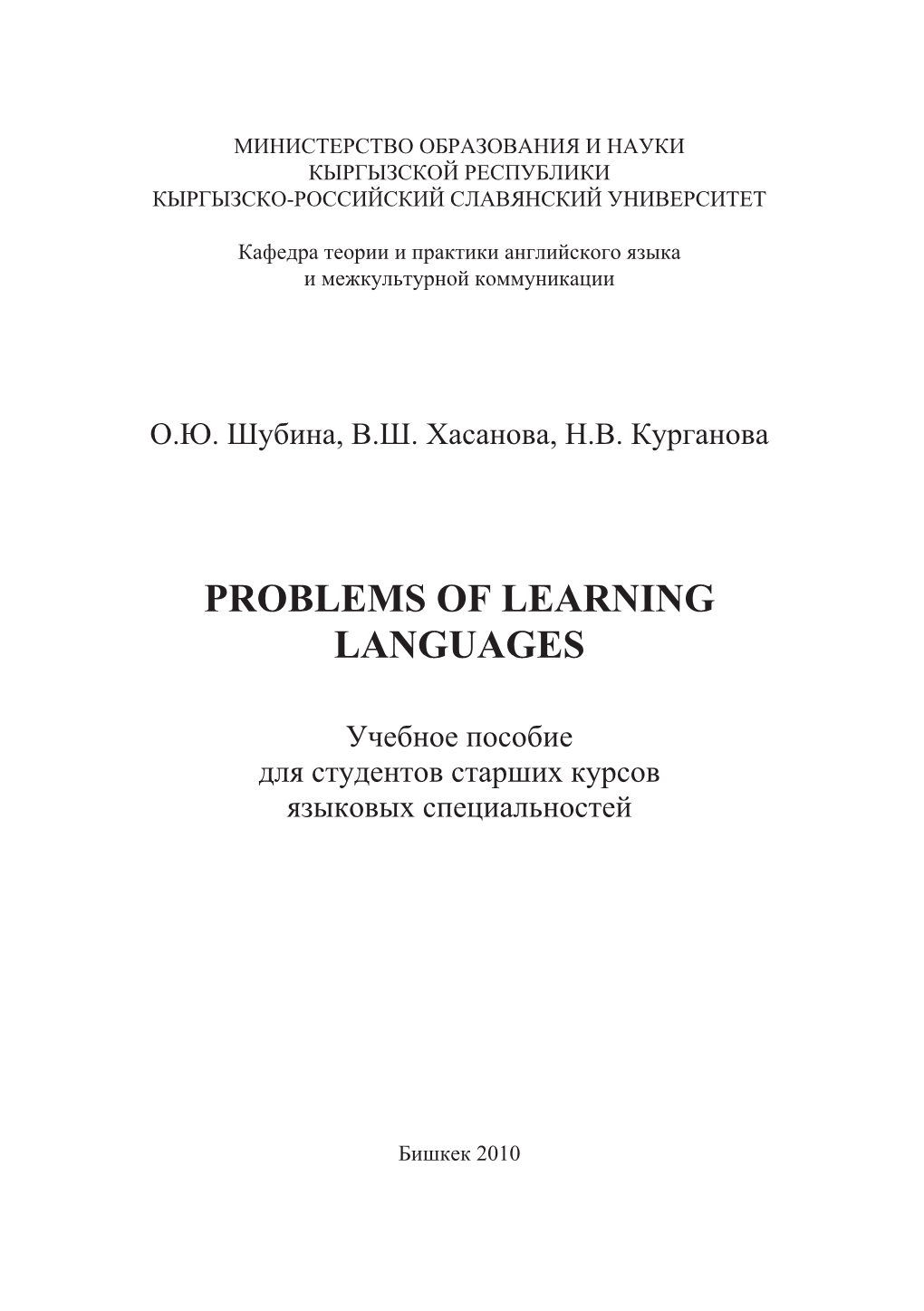 Problems of Learning Languages