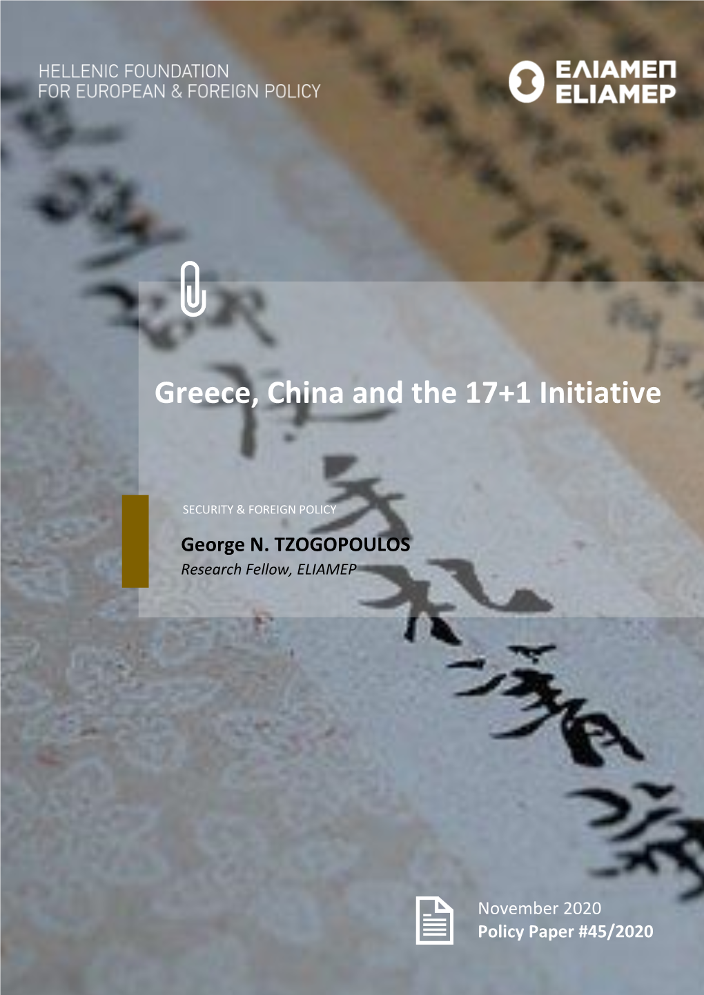 Greece, China and the 17+1 Initiative