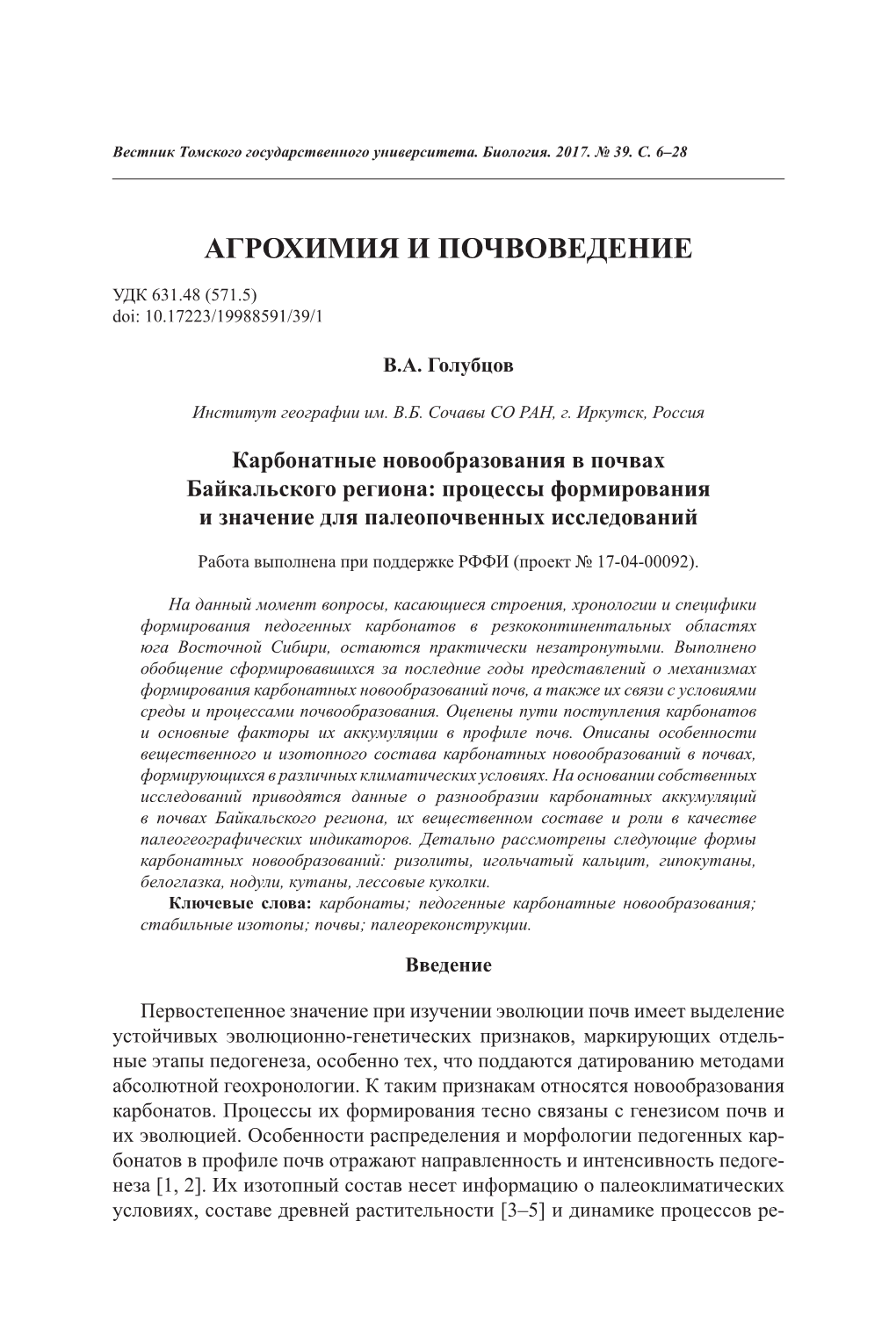 Secondary Carbonate Accumulations in Soils of the Baikal Region: Formation Processes and Significance for Paleosoil Investigations