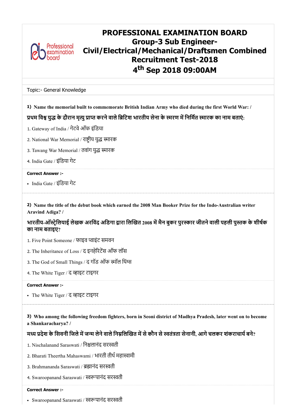 PROFESSIONAL EXAMINATION BOARD Group-3 Sub Engineer- Civil/Electrical/Mechanical/Draftsmen Combined Recruitment Test-2018 4Th Sep 2018 09:00AM