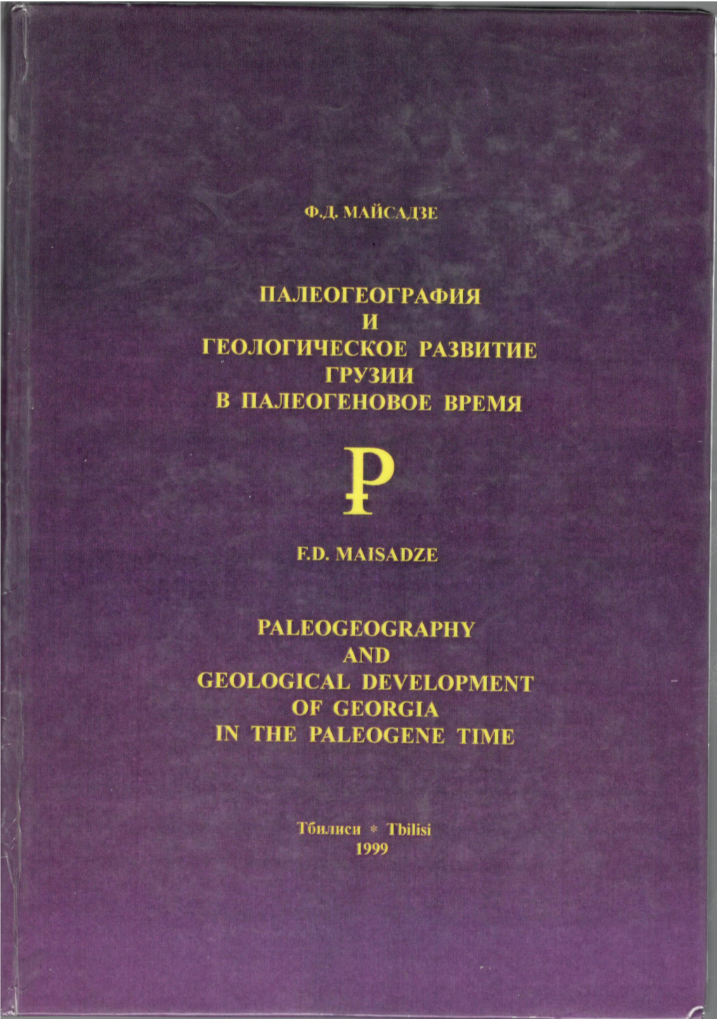 Geologiis Institutis Shromata K