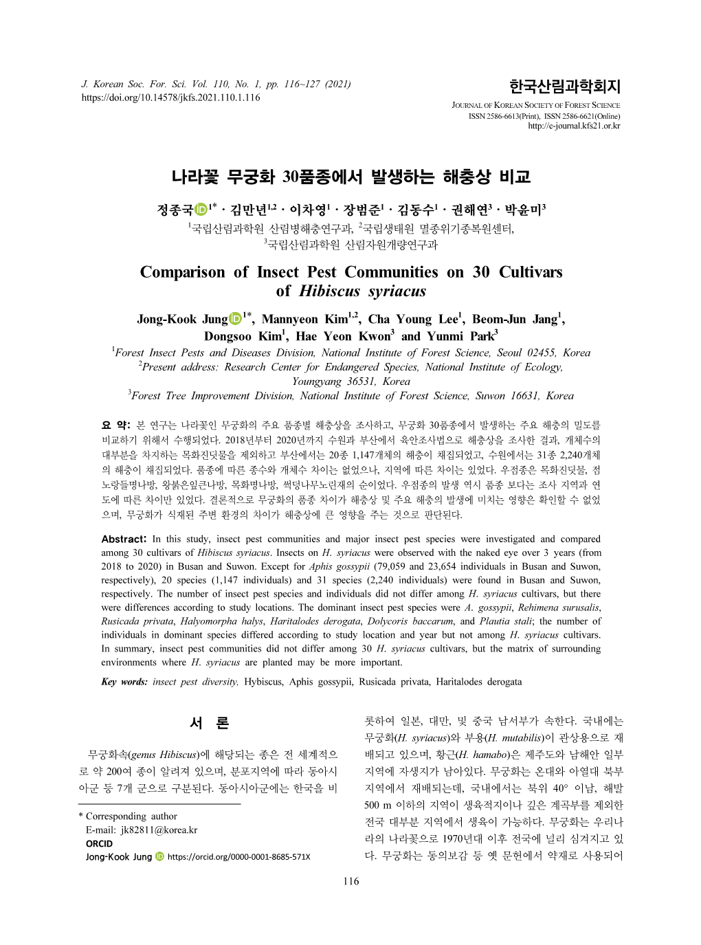 나라꽃 무궁화 30품종에서 발생하는 해충상 비교 Comparison of Insect