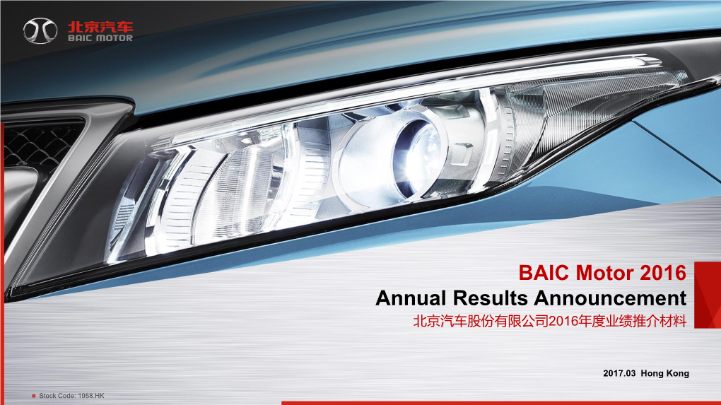 BAIC Motor 2016 Annual Results Announcement 北京汽车股份有限公司2016年度业绩推介材料