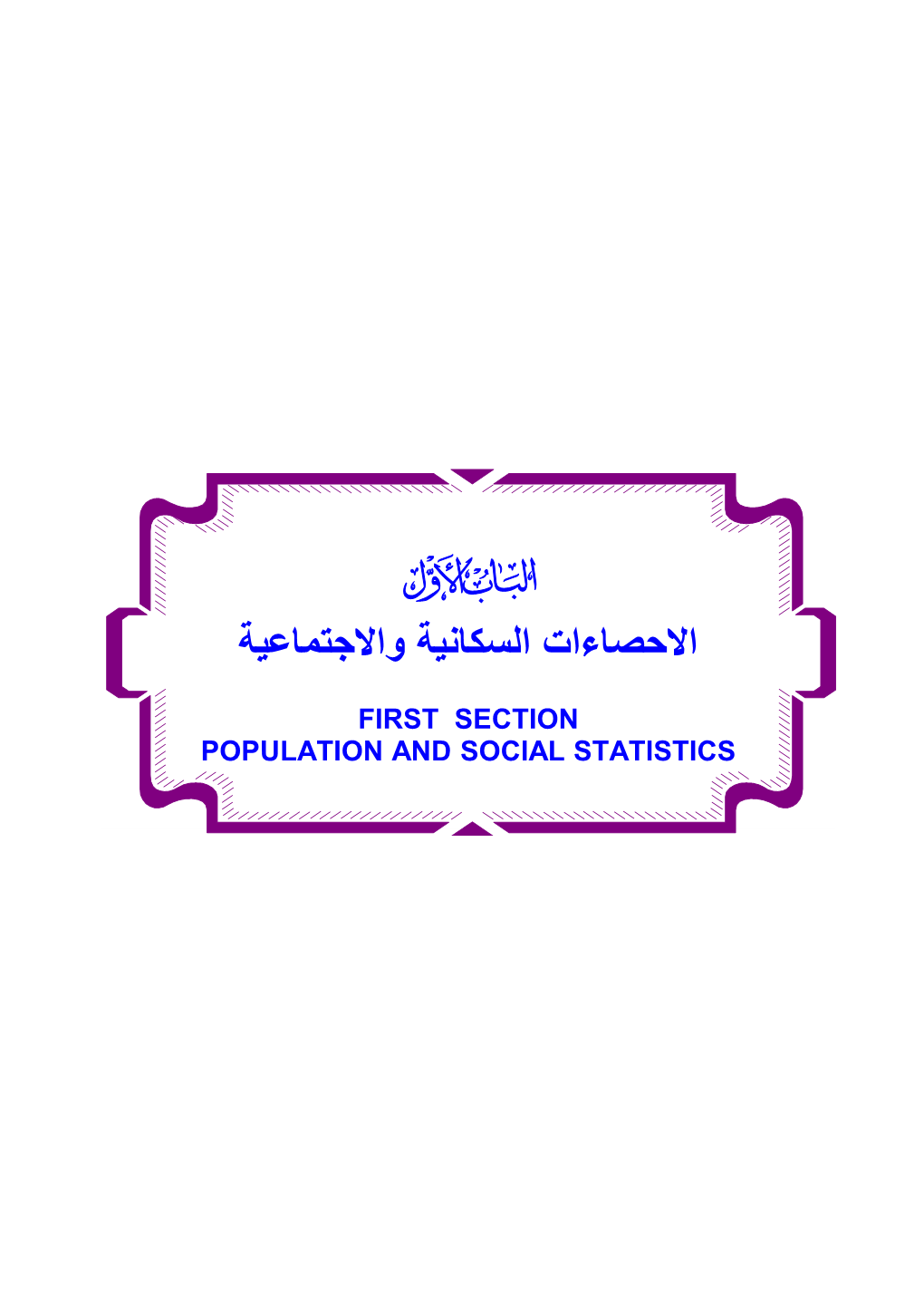 1 Population 2019 السكان