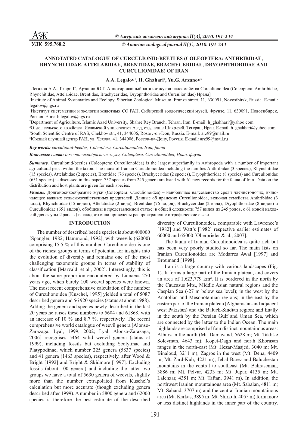 Амурский Зоологический Журнал II(3), 2010. 191-244 УДК 595.768.2 © Amurian Zoological Journal II(3), 2010