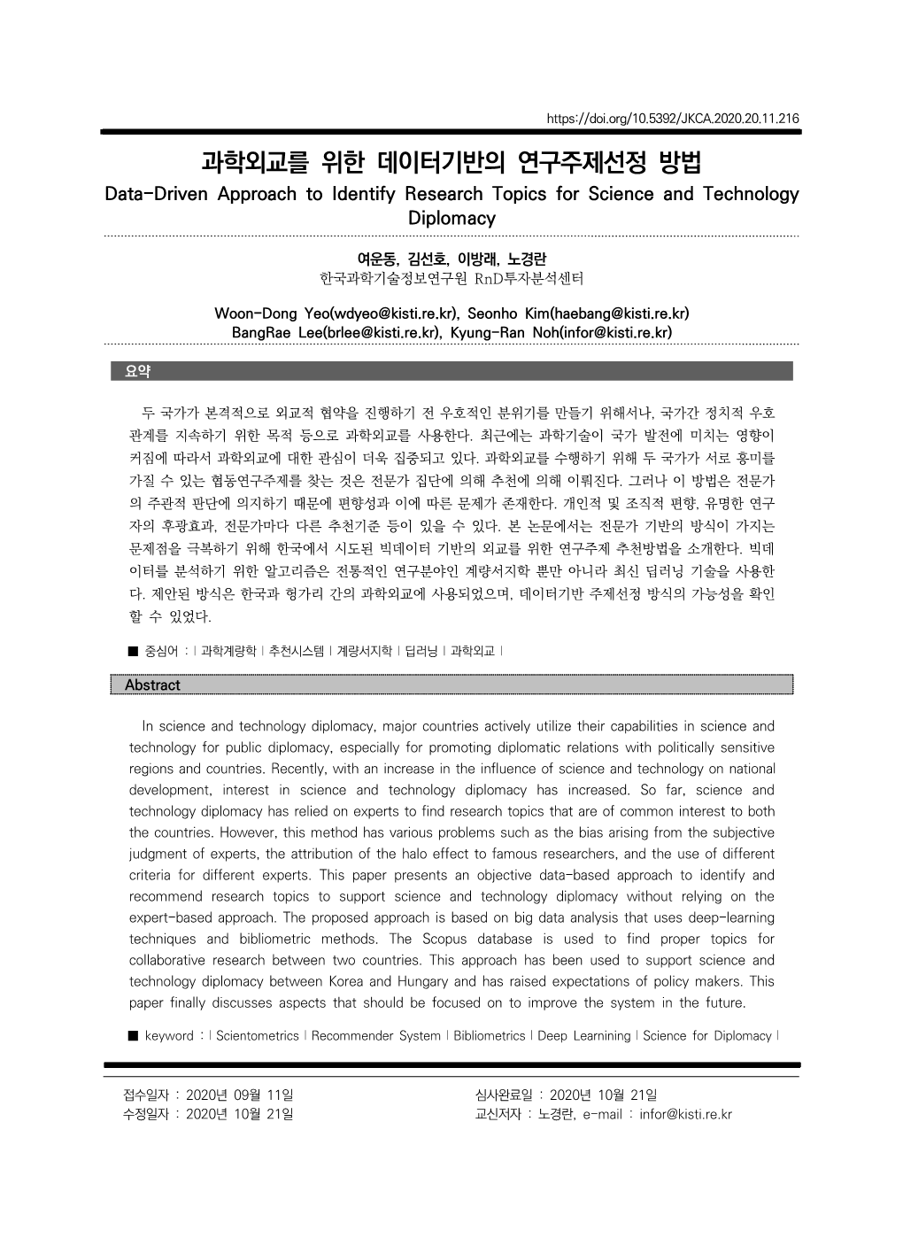 과학외교를 위한 데이터기반의 연구주제선정 방법 Data-Driven Approach to Identify Research Topics for Science and Technology Diplomacy