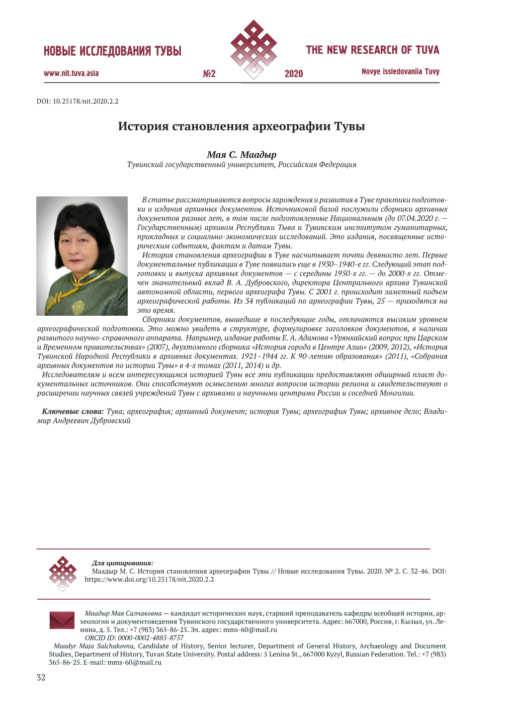 The New Research of Tuva