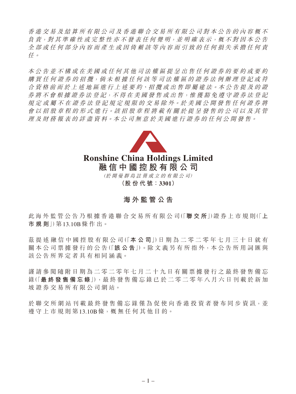 Ronshine China Holdings Limited 融信中國控股有限公司 （於開曼群島註冊成立的有限公司） （股份代號： 3301）