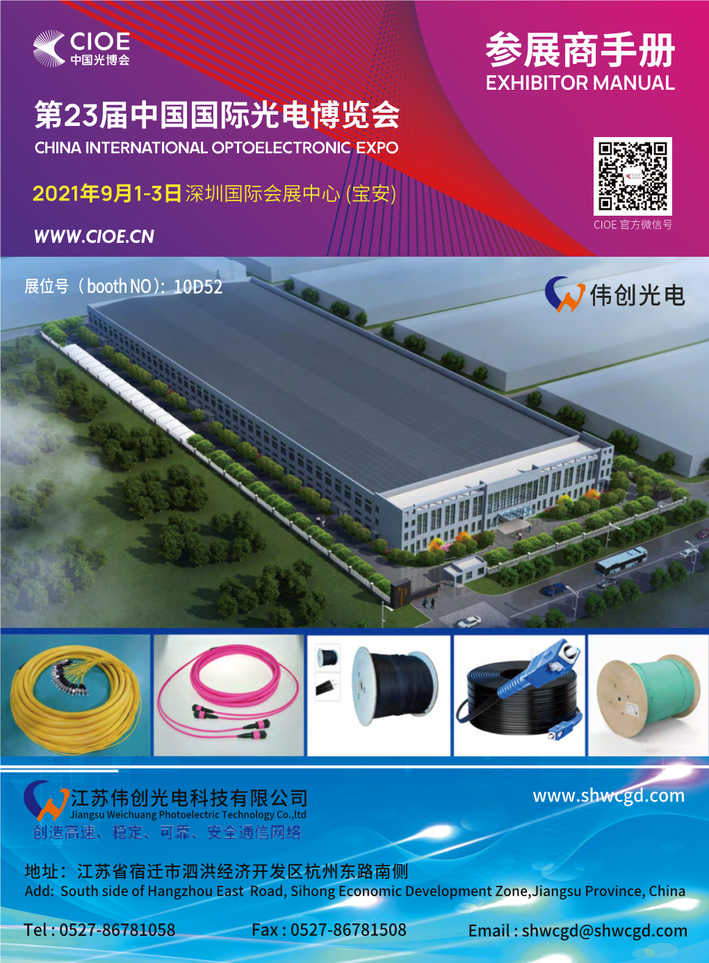 CIOE 2021 Exhibitor Manual