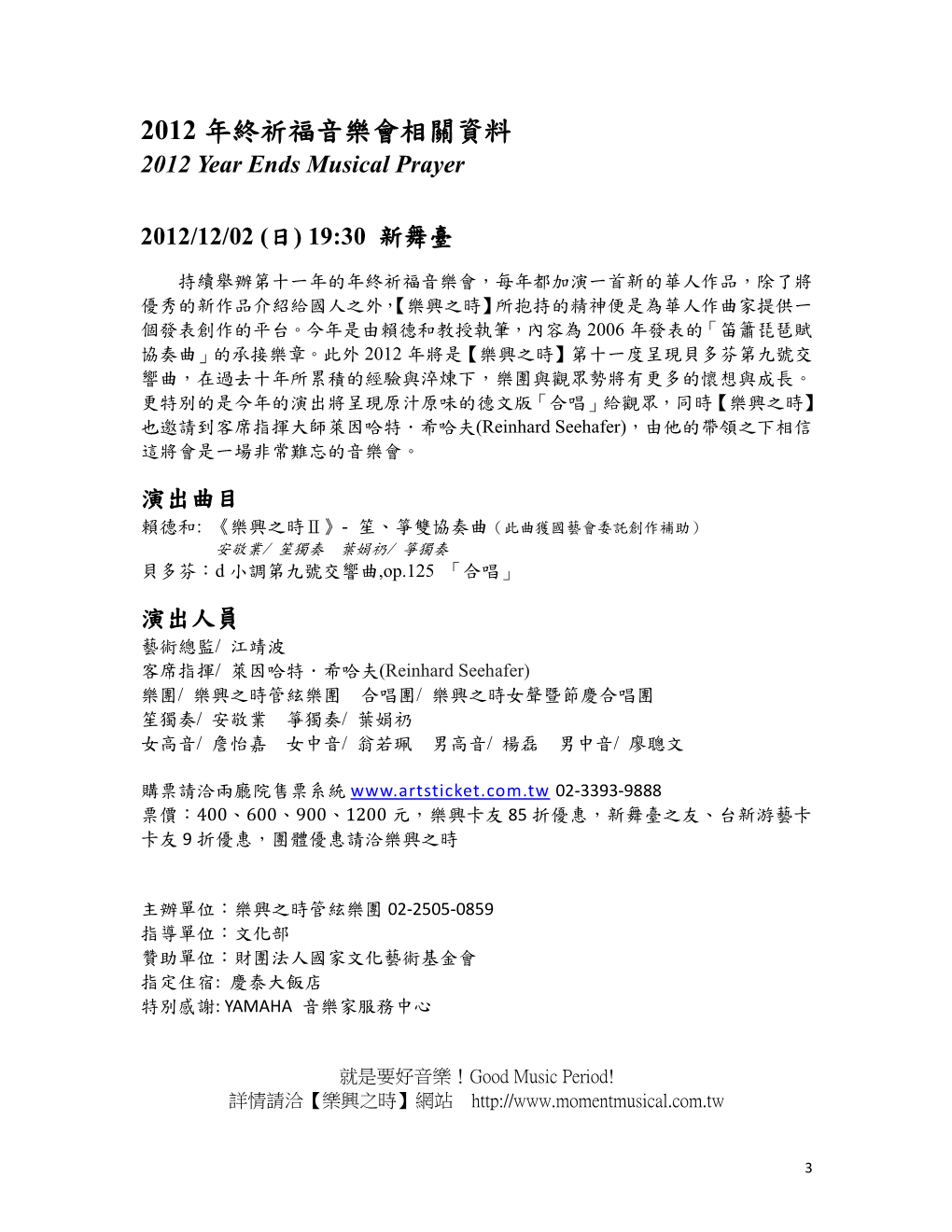 2012 年終祈福音樂會相關資料 2012 Year Ends Musical Prayer