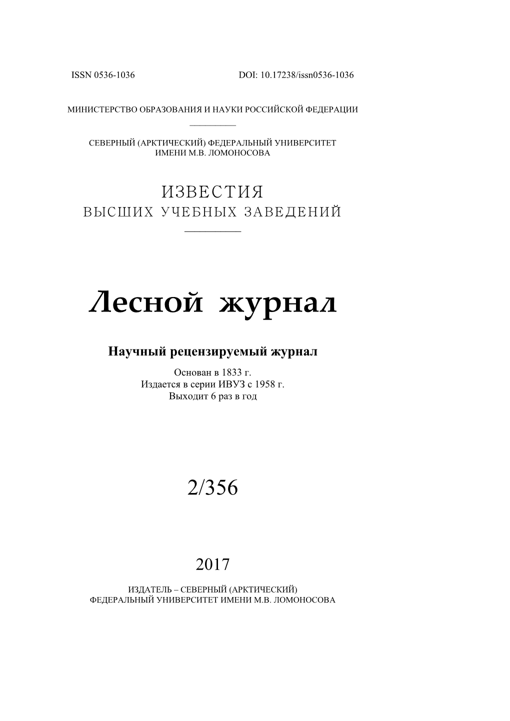 Issn 0536 – 1036. Ивуз. «Лесной Журнал». 2017