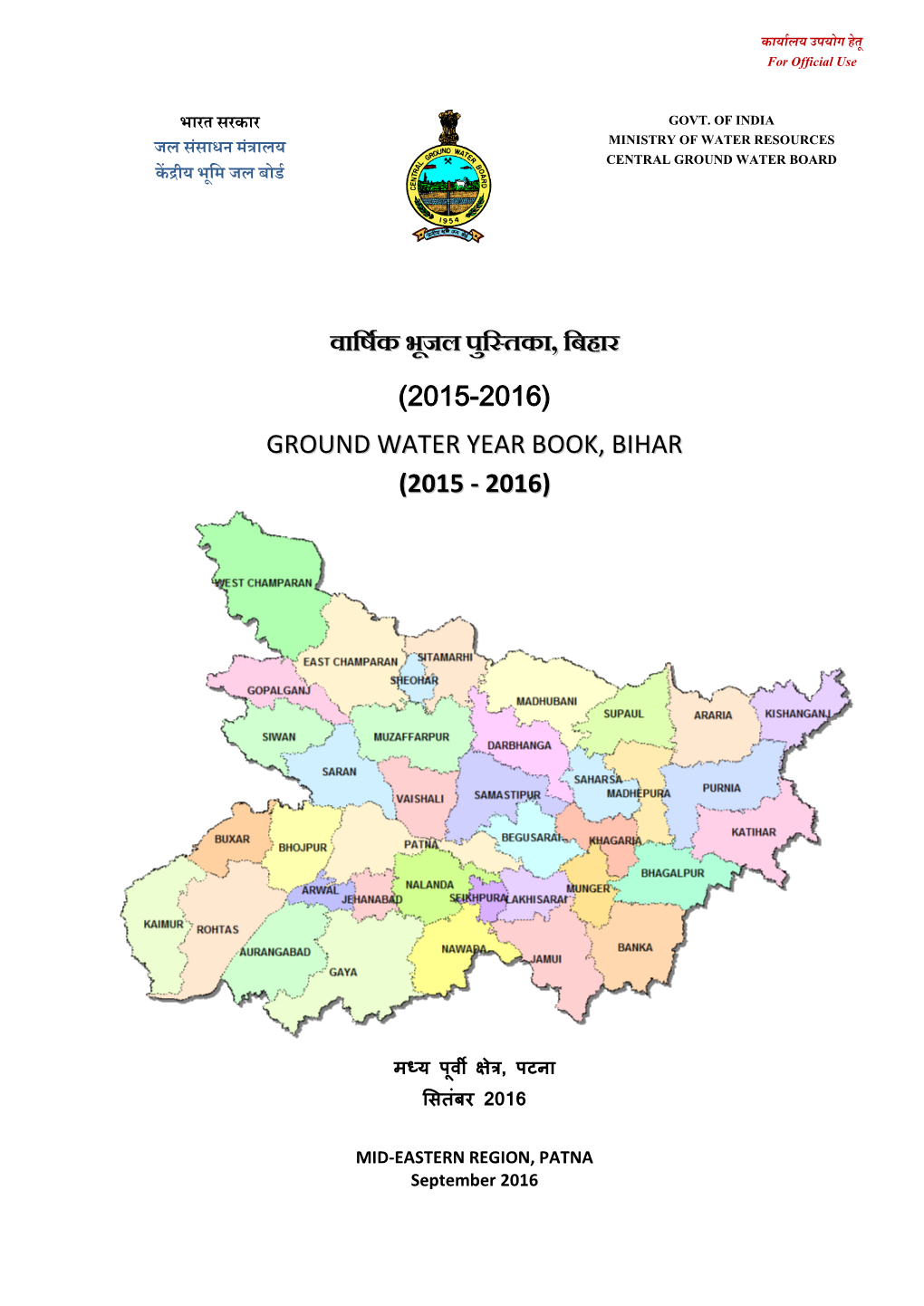 Ground Water Year Book, Bihar (2015 - 2016)