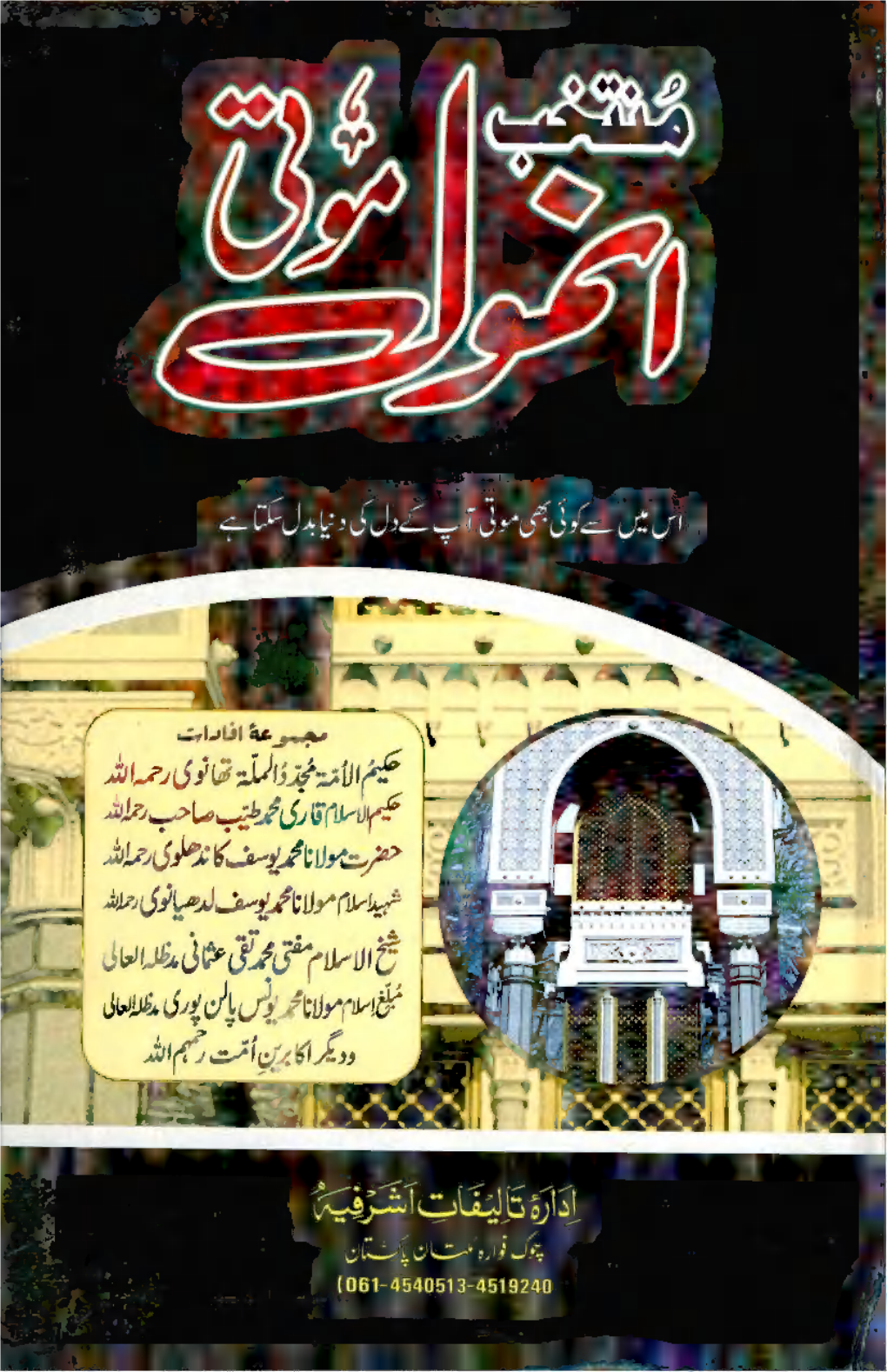 New Urdu Books