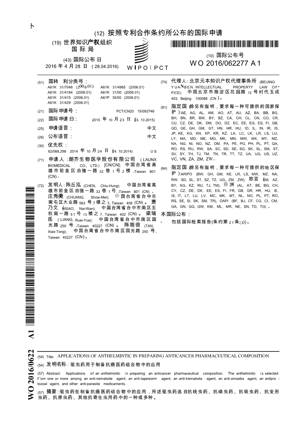 (12) 按照专利合作条约所公布的国际申请w O 2016/062277