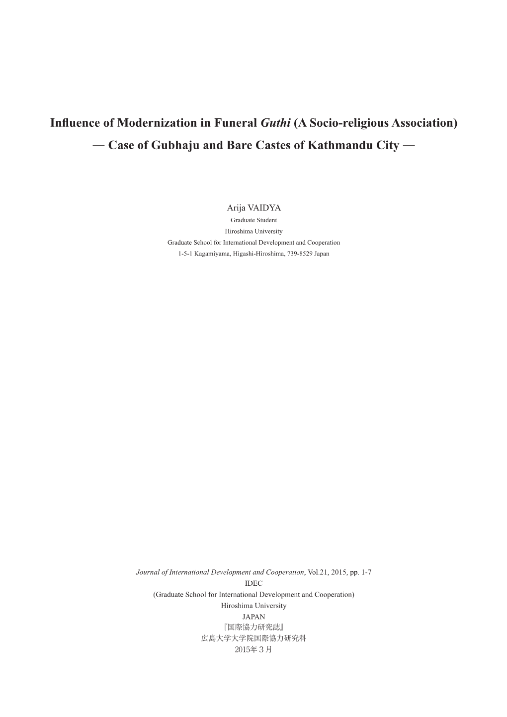 Influence of Modernization in Funeral Guthi (A Socio-Religious Association) ― Case of Gubhaju and Bare Castes of Kathmandu City ―