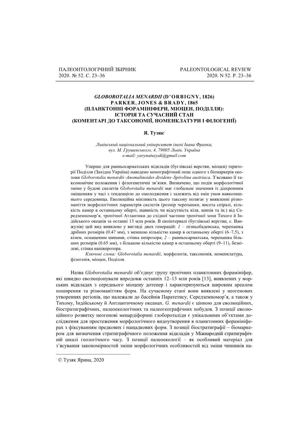 Палеонтологічний Збірник 2020. № 52. С. 23–36