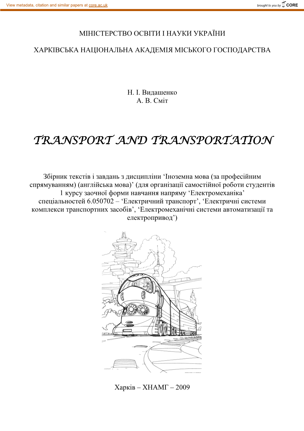 Transport and Transportation Заочне Навчання