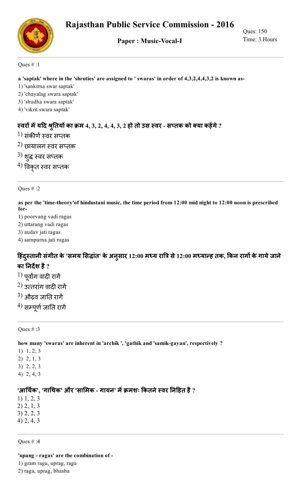 Rajasthan Public Service Commission 2016