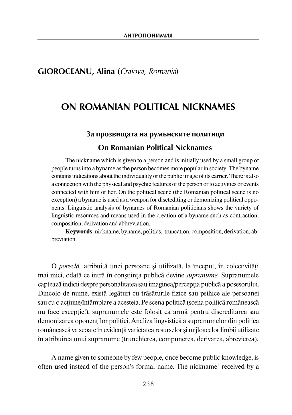 On Romanian Political Nicknames