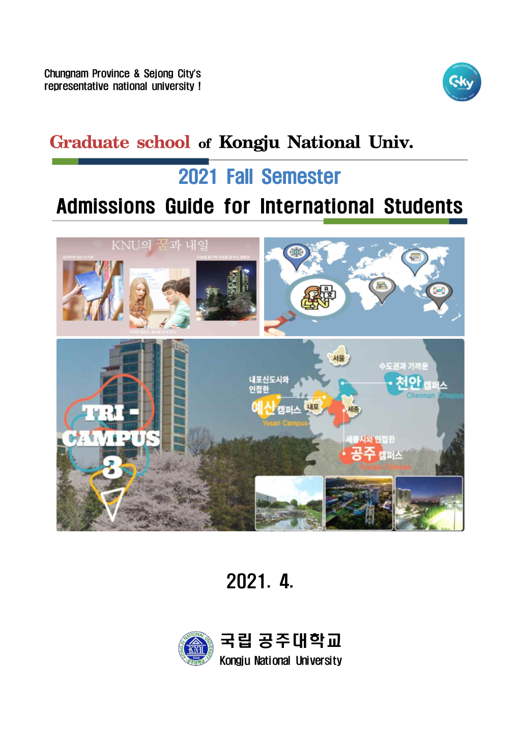 Graduate School of Kongju National Univ. 2021 Fall Semester Admissions Guide for International Students