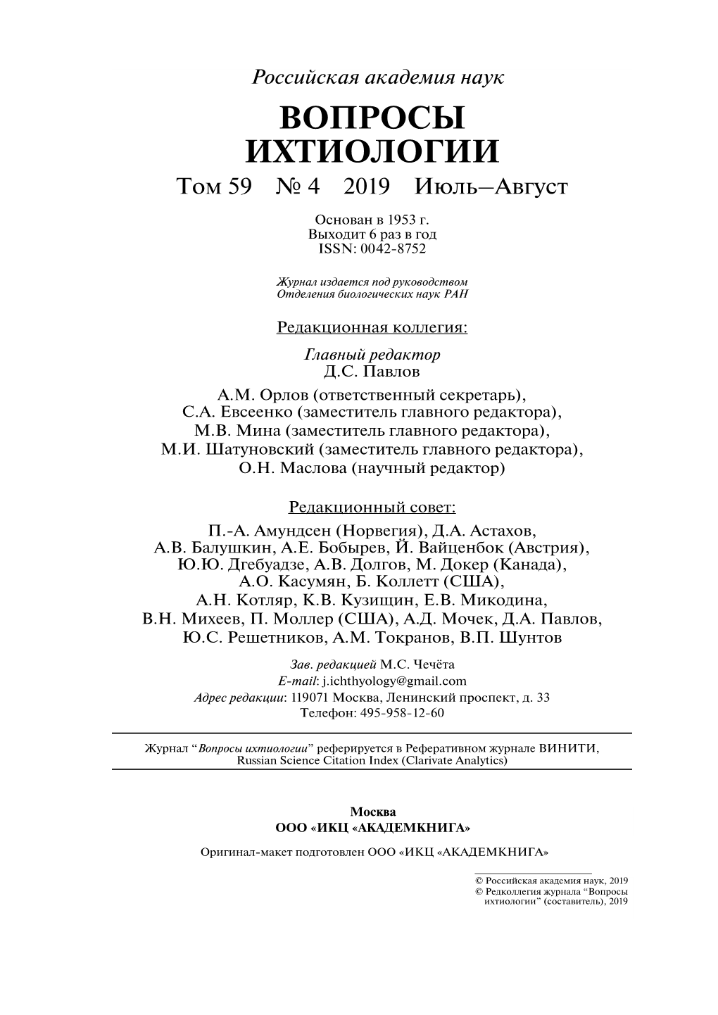 Вопросы Ихтиологии Том 59 № 4 2019 Июль–Август Основан В 1953 Г