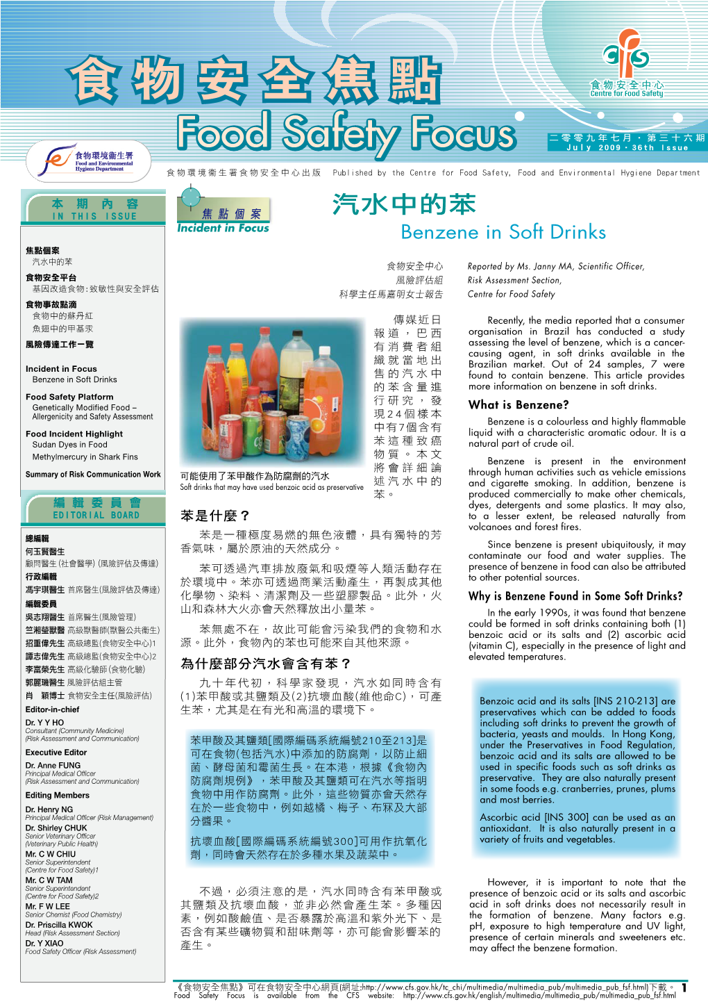 汽水中的苯 in THIS ISSUE 焦點個案 Incident in Focus Benzene in Soft Drinks 焦點個案 汽水中的苯 食物安全中心 Reported by Ms