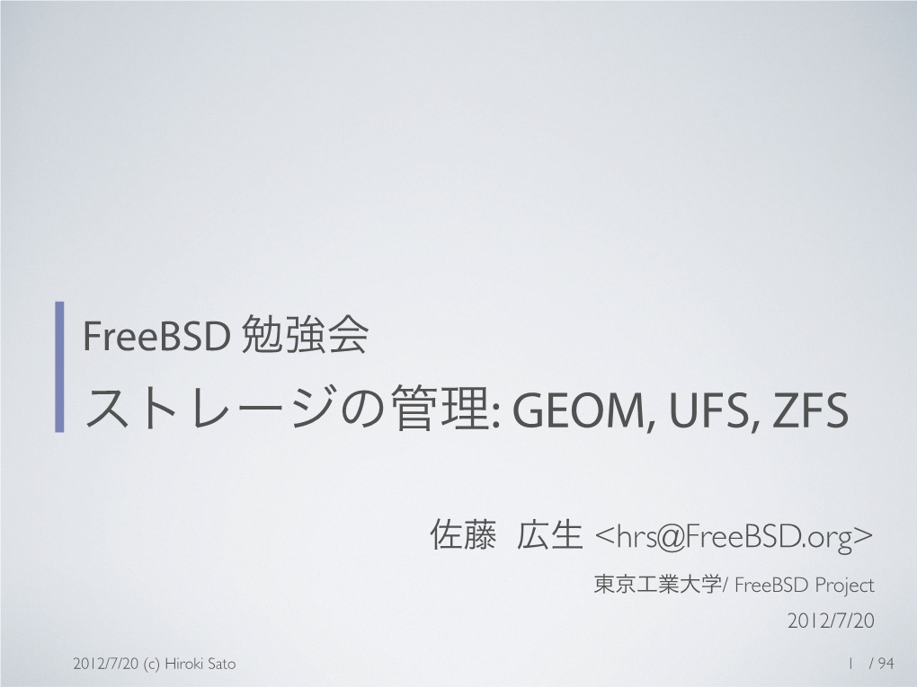 ストレージの管理: Geom, Ufs, Zfs