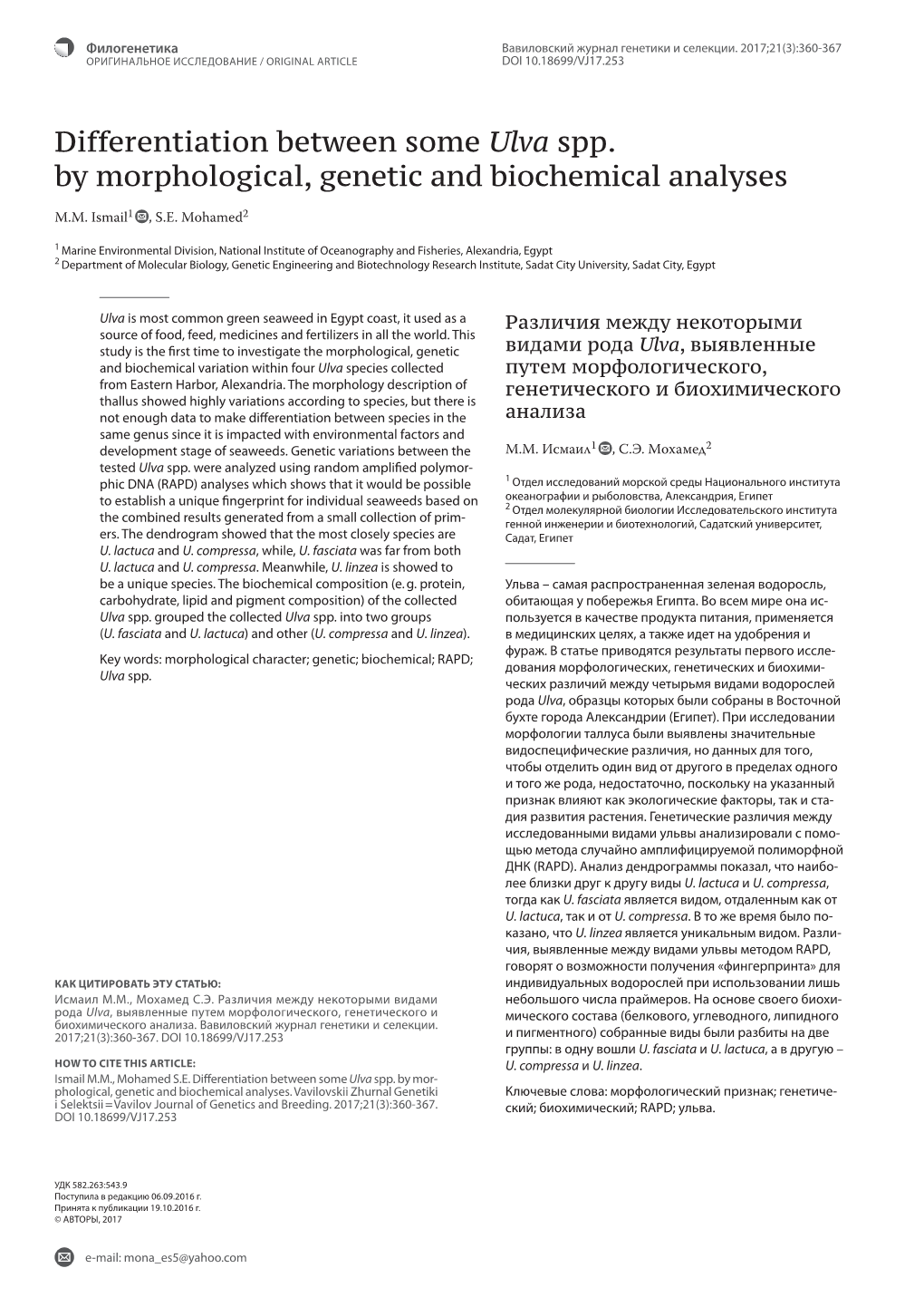 Differentiation Between Some Ulva Spp. by Morphological, Genetic and Biochemical Analyses