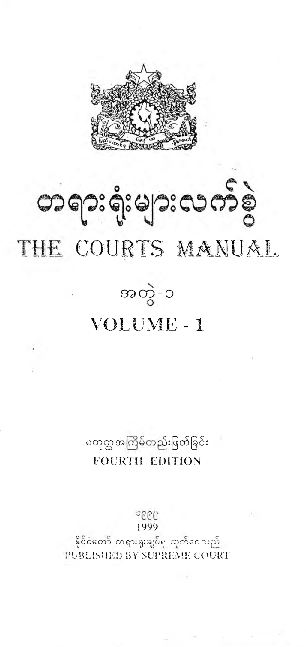 Courts Manual