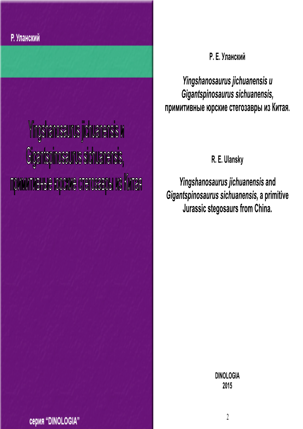 Yingshanosaurus Jichuanensis И Gigantspinosaurus Sichuanensis, Примитивные Юрские Стегозавры Из Китая