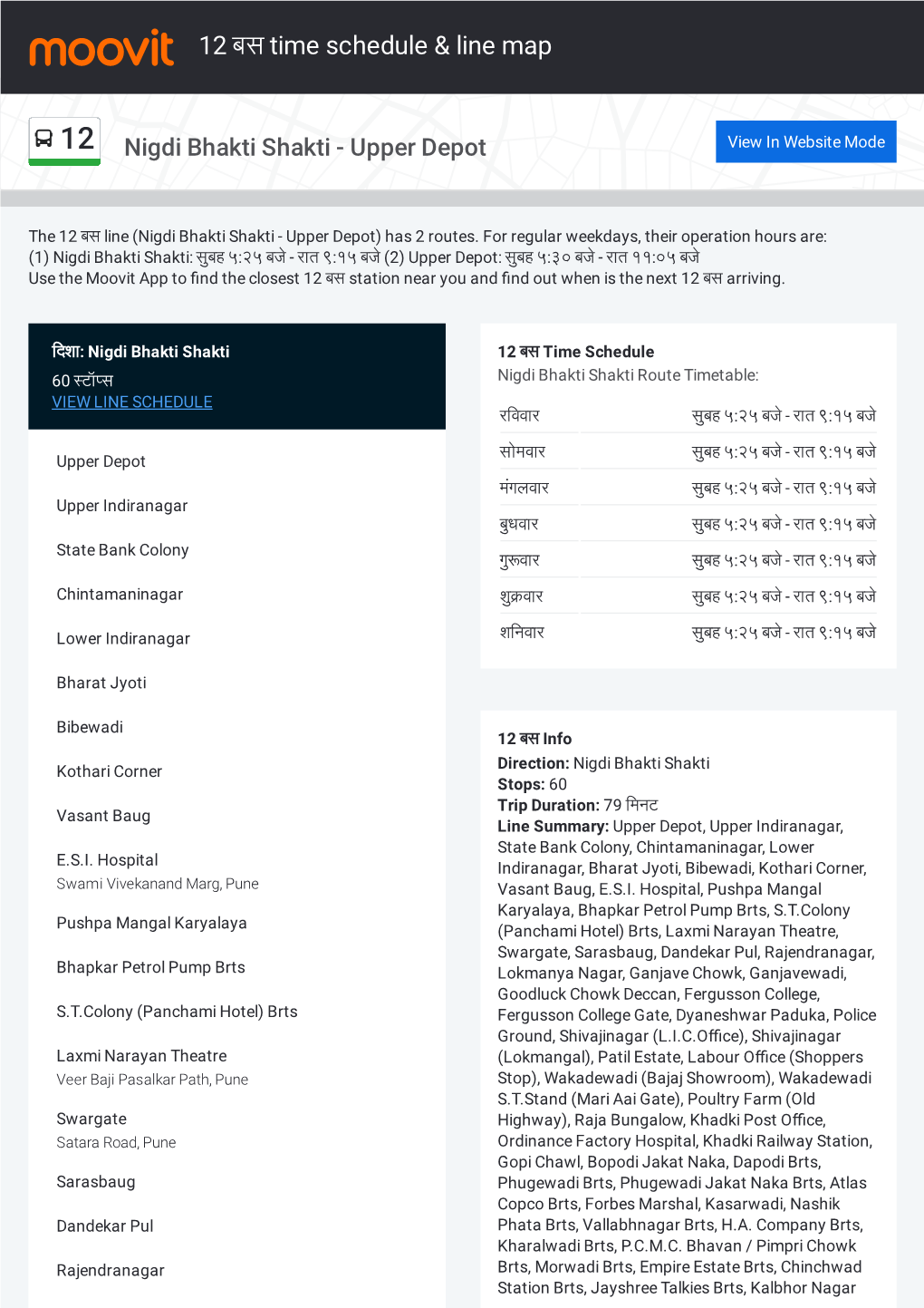 12 बस Time Schedule & Line Route