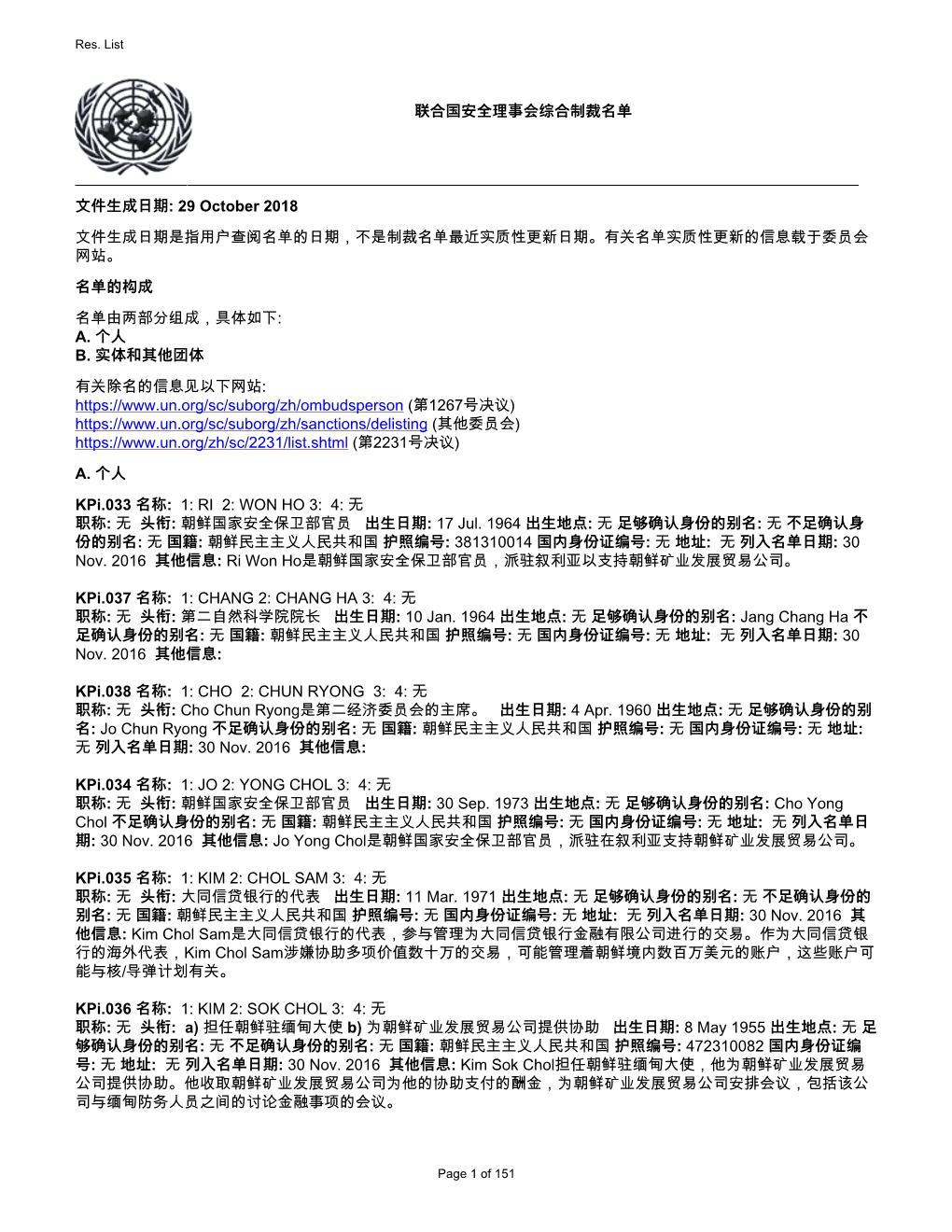 联合国安全理事会综合制裁名单文件生成日期: 29 October 2018 文件