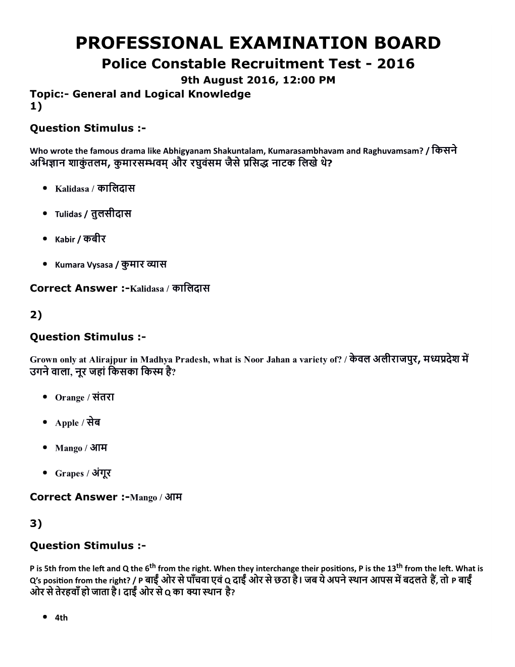 PROFESSIONAL EXAMINATION BOARD Police Constable Recruitment Test ­ 2016 9Th August 2016, 12:00 PM Topic:­ General and Logical Knowledge 1)