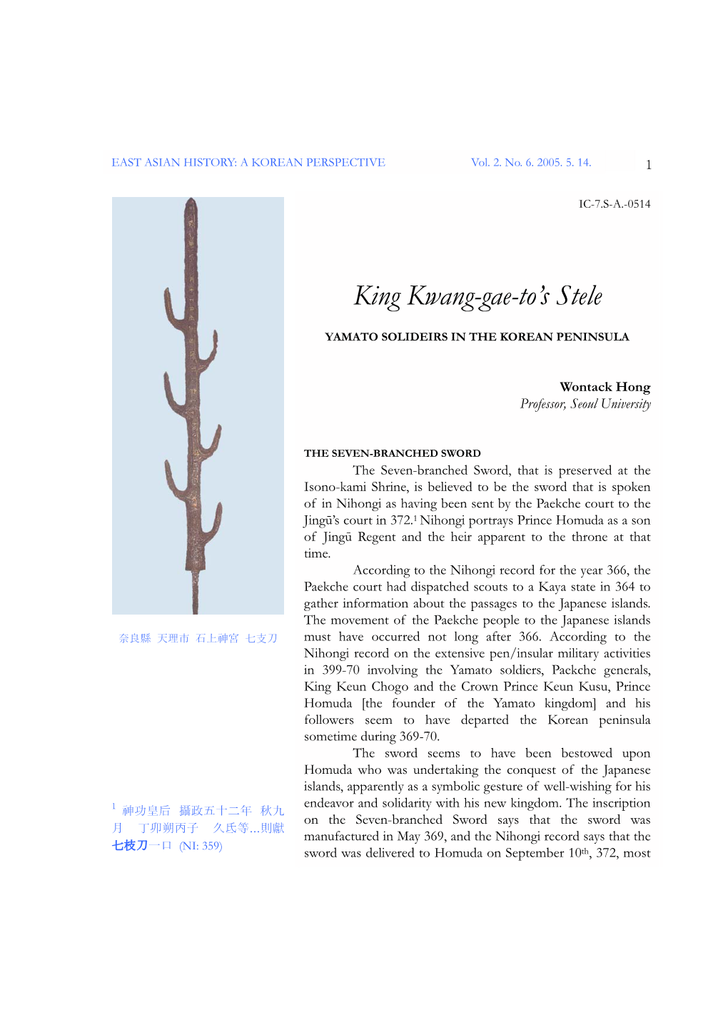 King Kwang-Gae-To's Stele