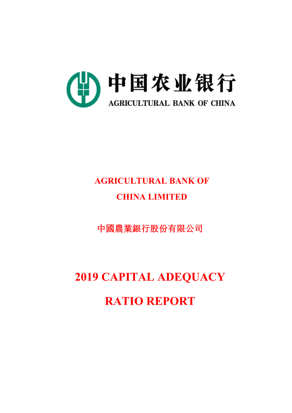 2019 Capital Adequacy Ratio Report