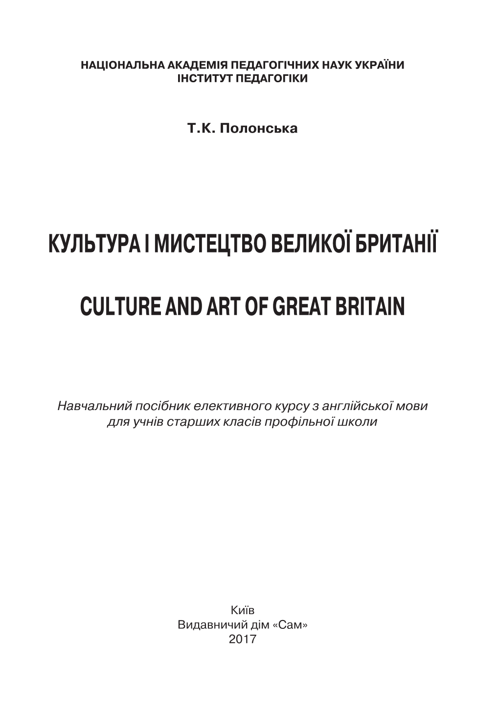 Культура І Мистецтво Великої Британії Culture and Art of Great Britain