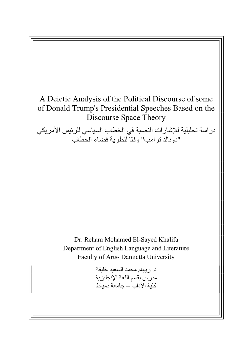 A Deictic Analysis of the Political Discourse of Some of Donald Trump's Presidential Speeches Based on the Discourse Space Theor