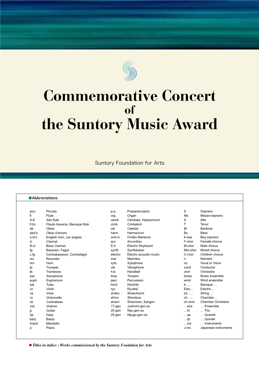 Commemorative Concert the Suntory Music Award